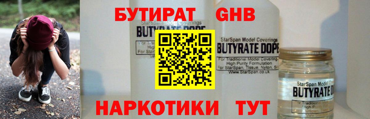 БУТИРАТ BDO 33%  Вход с VPN  Бутират  Карталы 