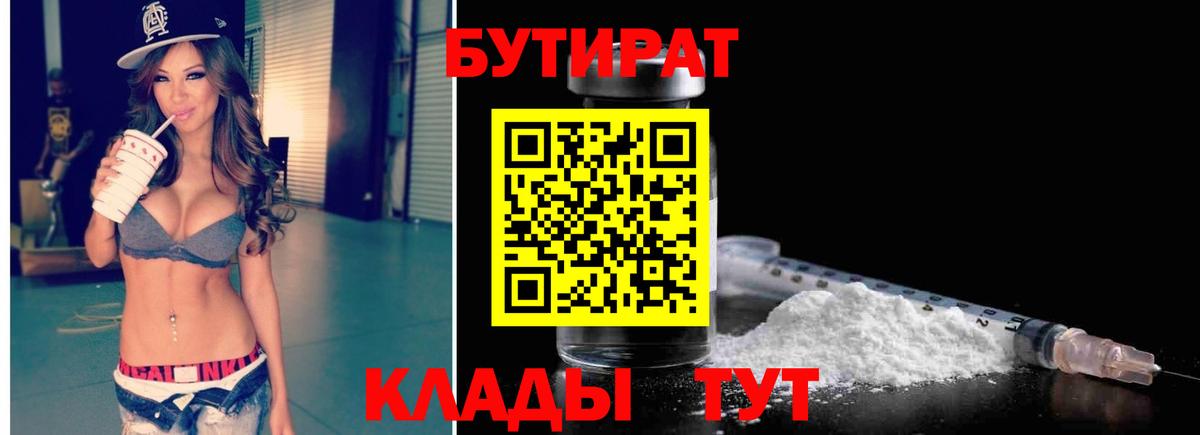 Бутират 1.4BDO Карталы