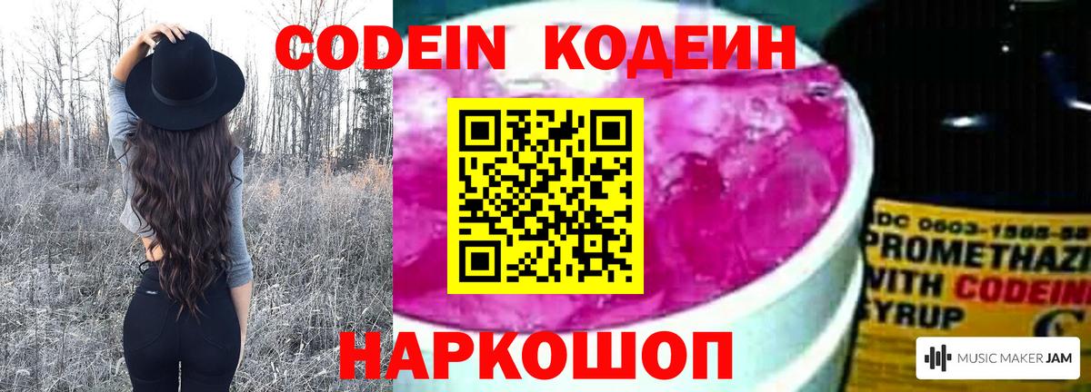 Codein напиток Lean (лин)  Кодеиновый сироп Lean Purple Drank  Вход с VPN  Карталы 